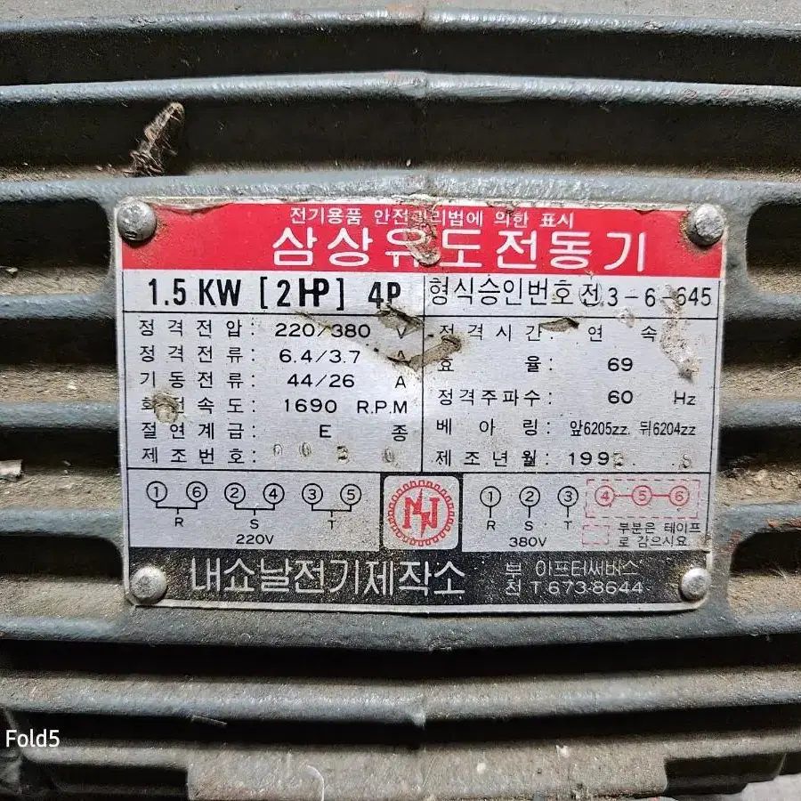 380V 삼상4P 전폐형 유도전동기  2HP-1.5KW 을지모터