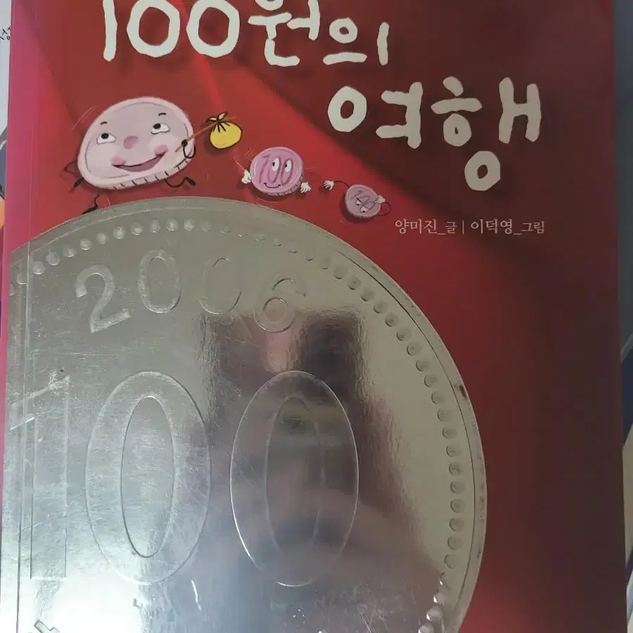 100원의 여행 책