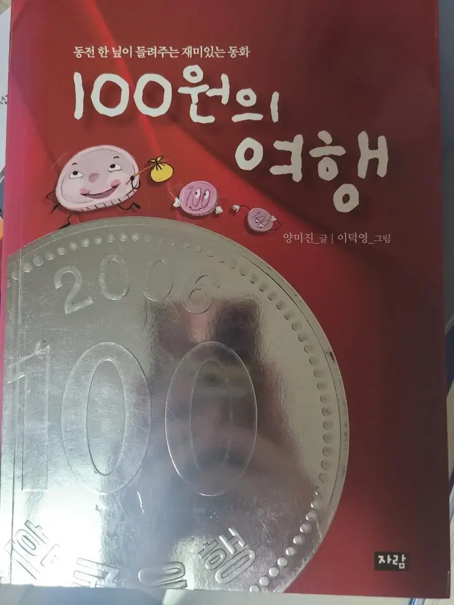 100원의 여행 책