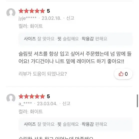 [새상품/후기ㅇ] 슬림핏 라인 셔츠