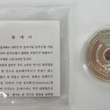 대한민국 정부수립 50주년 칠보 기념주화