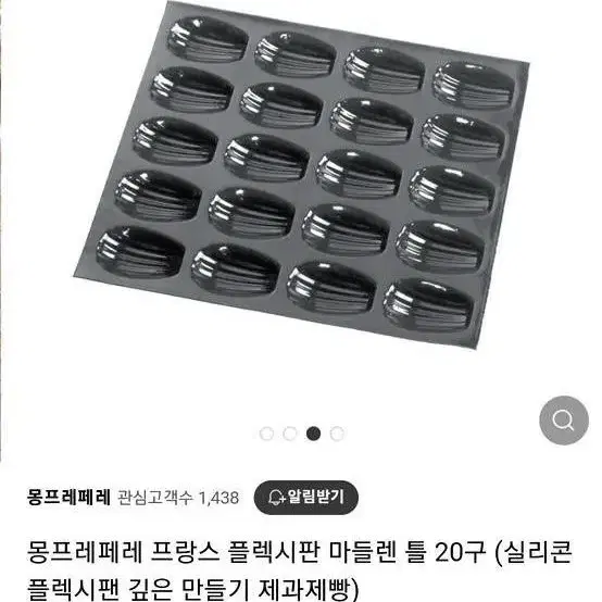 플렉시판 마들렌 틀 20구