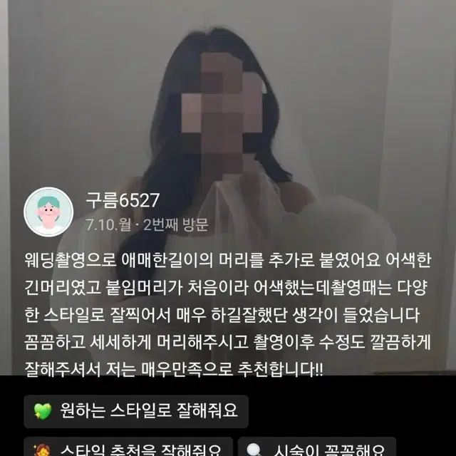 붙임머리후기