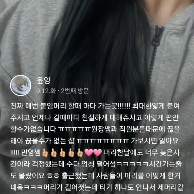 붙임머리후기