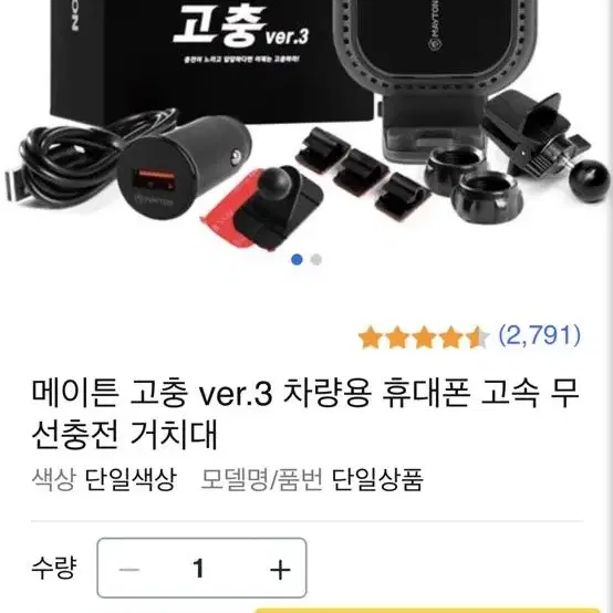 메이튼 고충 ver 3 차량용 충전기