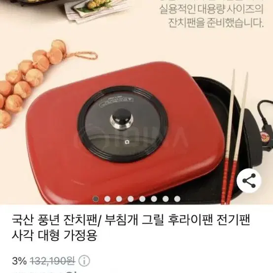 프라이팬