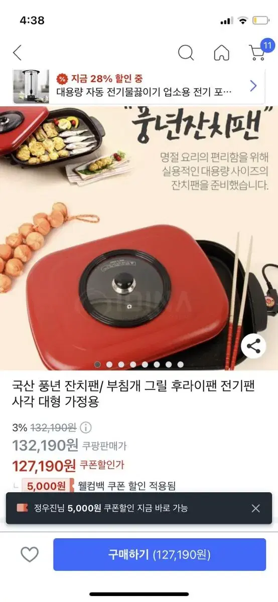 프라이팬