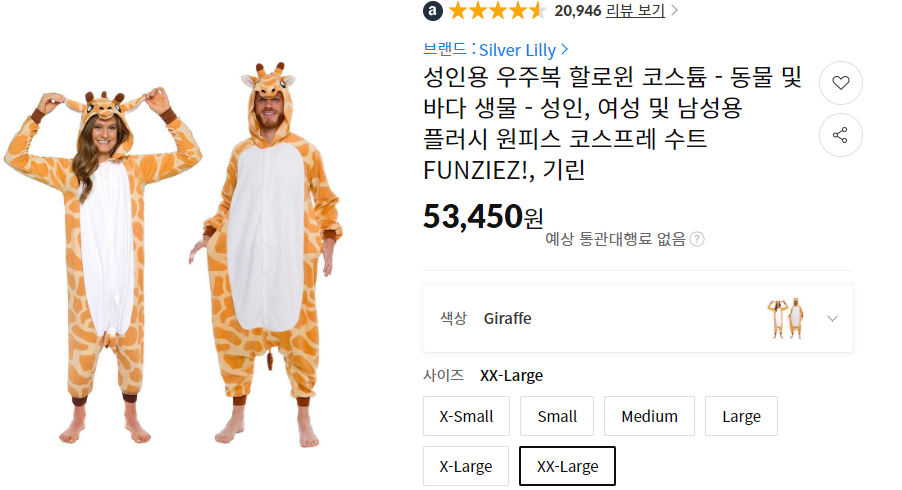 새상품 funziezi 수입 할로윈 코스튬 할로윈 기린 점프수트 공용