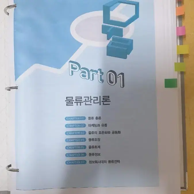 물류관리사