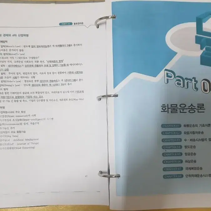 물류관리사