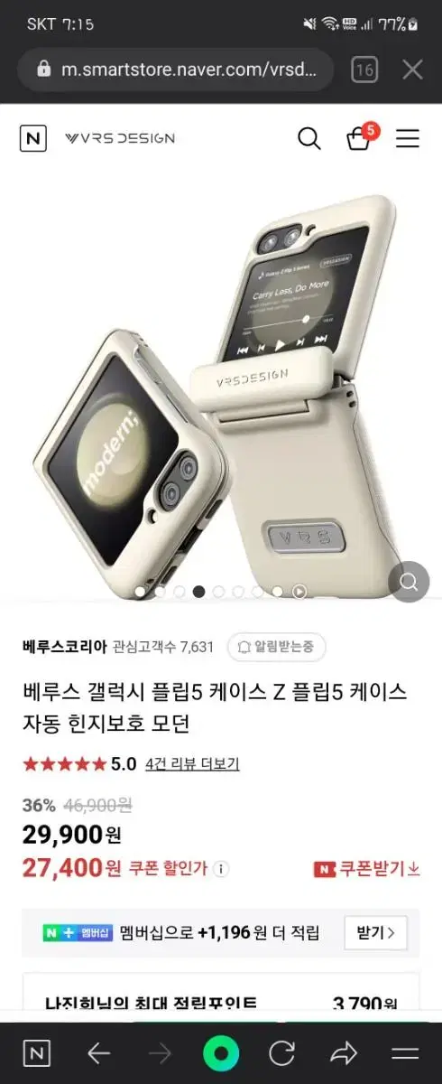 플립5 베루스 베이지색 삼성 수트케이스 포함