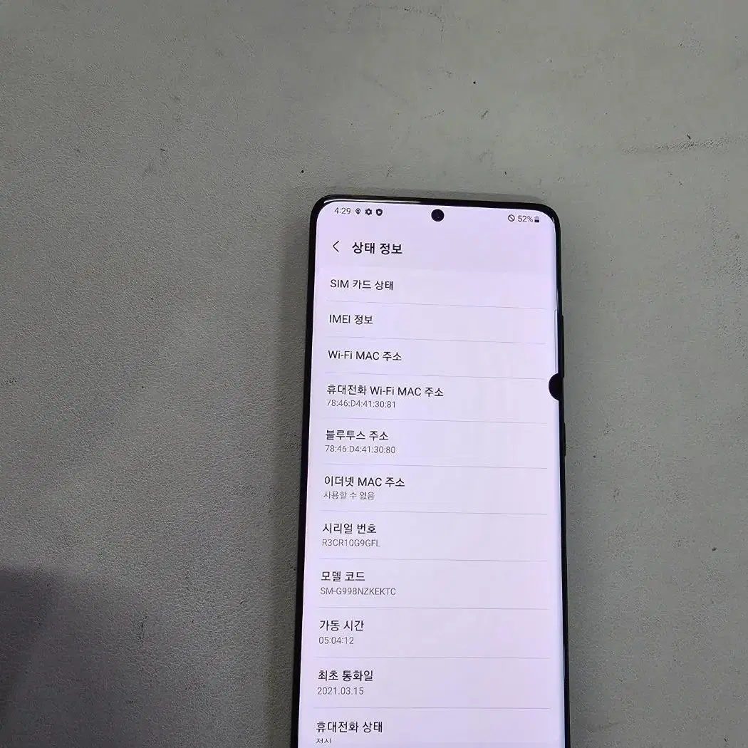 겔럭시 S21울트라블랙 무잔상 정상공기계