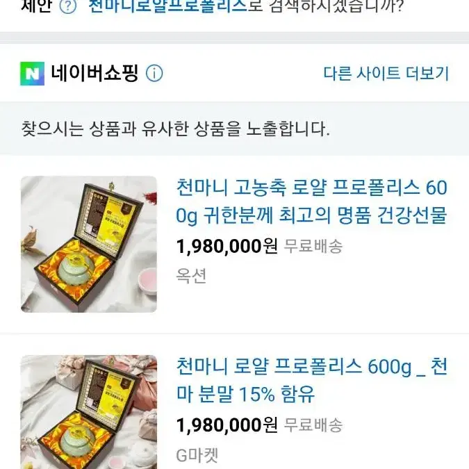 천마니 로얄 프로폴리스600g 초특가 무료배송 사진 다 보세요 최저가