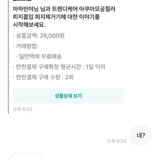 트렌디케어 아쿠아모공힐러 피지흡입 피지제거기