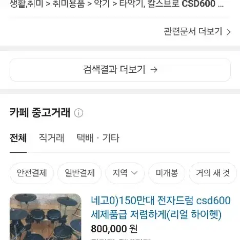 150만대 전자드럼  csd600 세제품급 저렴하게(리얼 하이헷)