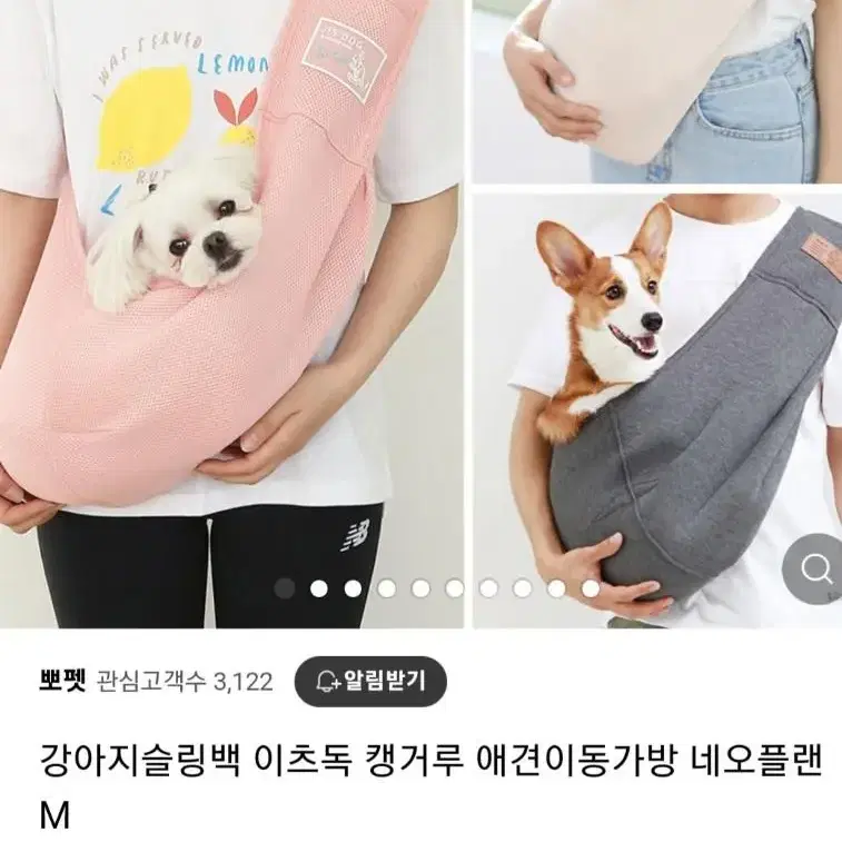 강아지 캥거루가방, 강아지보조가방