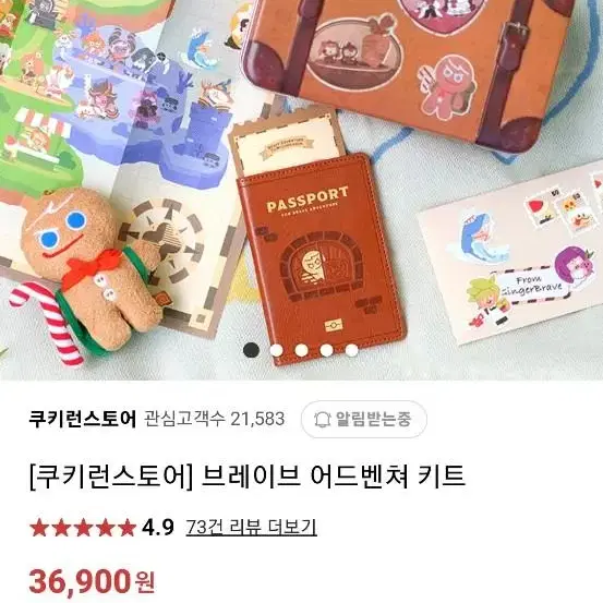 쿠키런 용감한 쿠키 브레이브 어드벤처 키트