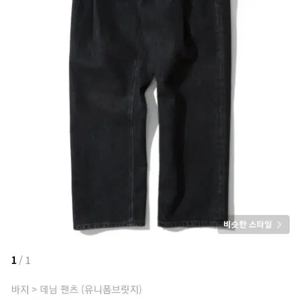 유니폼브릿지 블랙 데님 판매