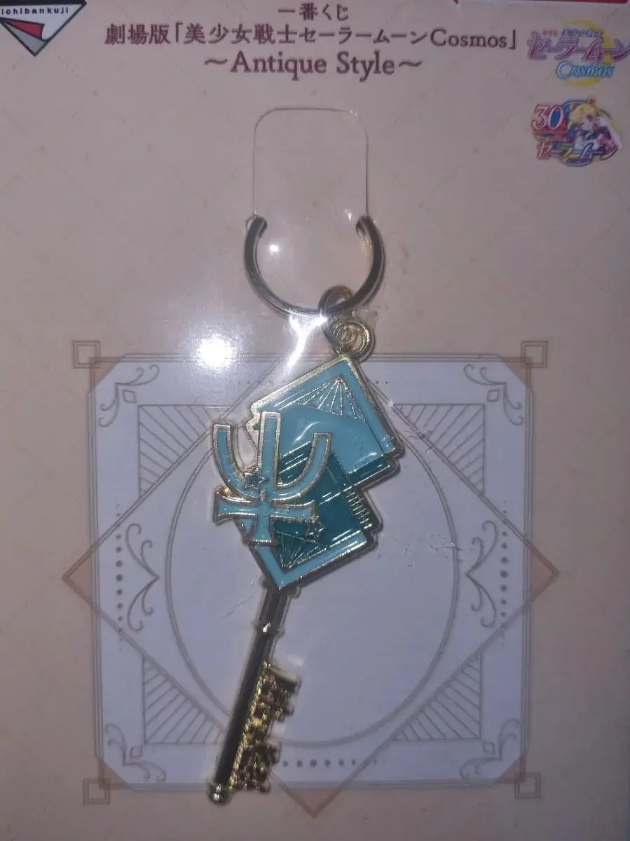 Sailor Moon First Lottery keyring Key Antique Kuji Sailor Moon Antique Style Ichiban Kuji