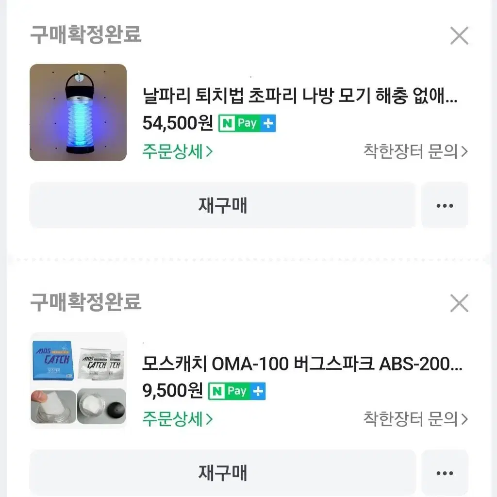 초파리, 모기 퇴치기, 트랩,캠핑용,가정용