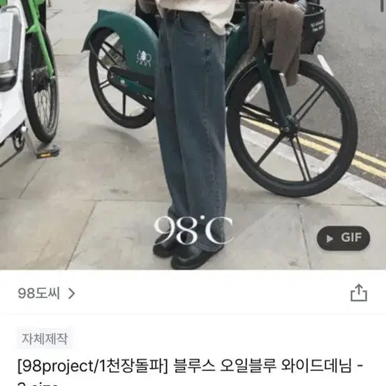 98도씨 블루스 오일블루 와이드 데님 s short