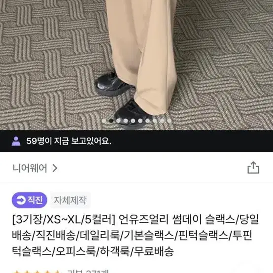 니어웨어 언유즈얼리 썸데이 슬랙스