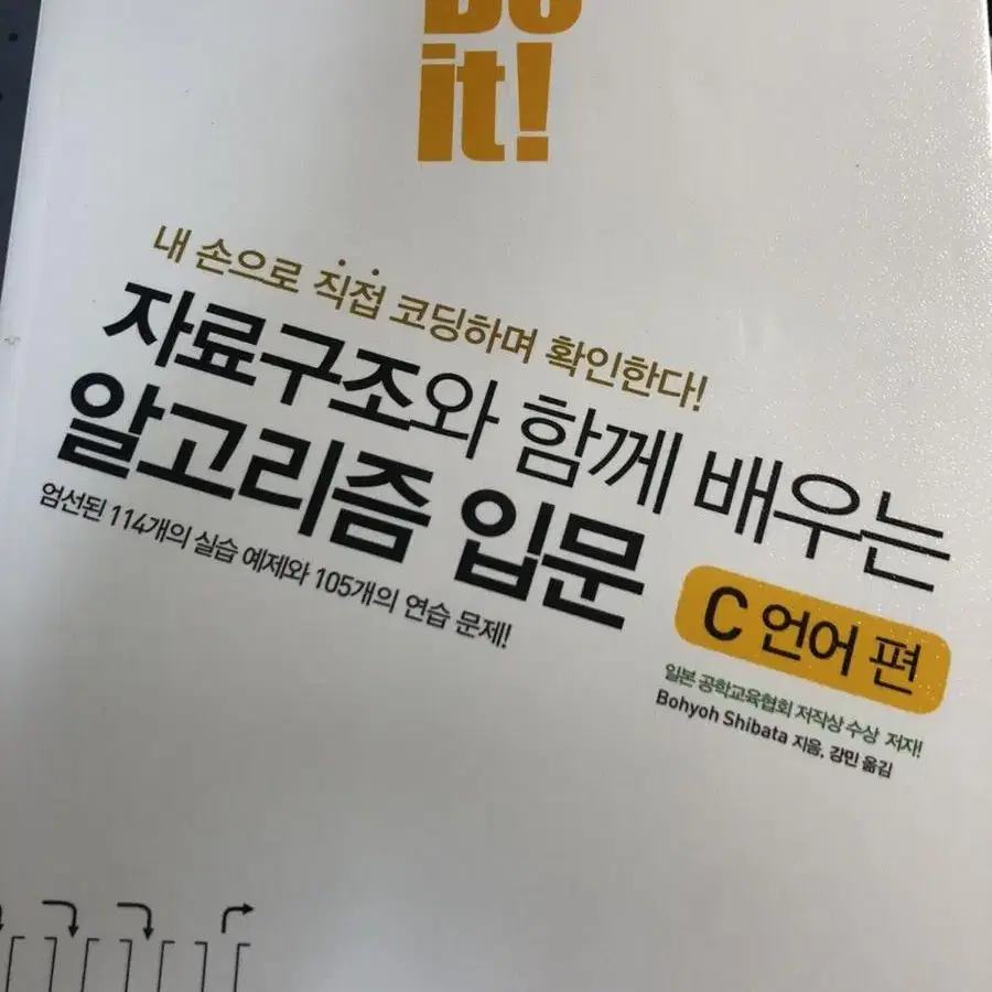 자료구조와 함께배우는 알고리즘 입문 C언어편