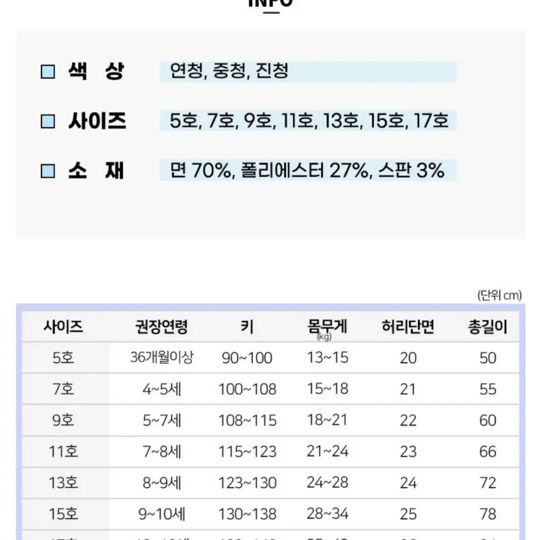 어린이 17호 청바지