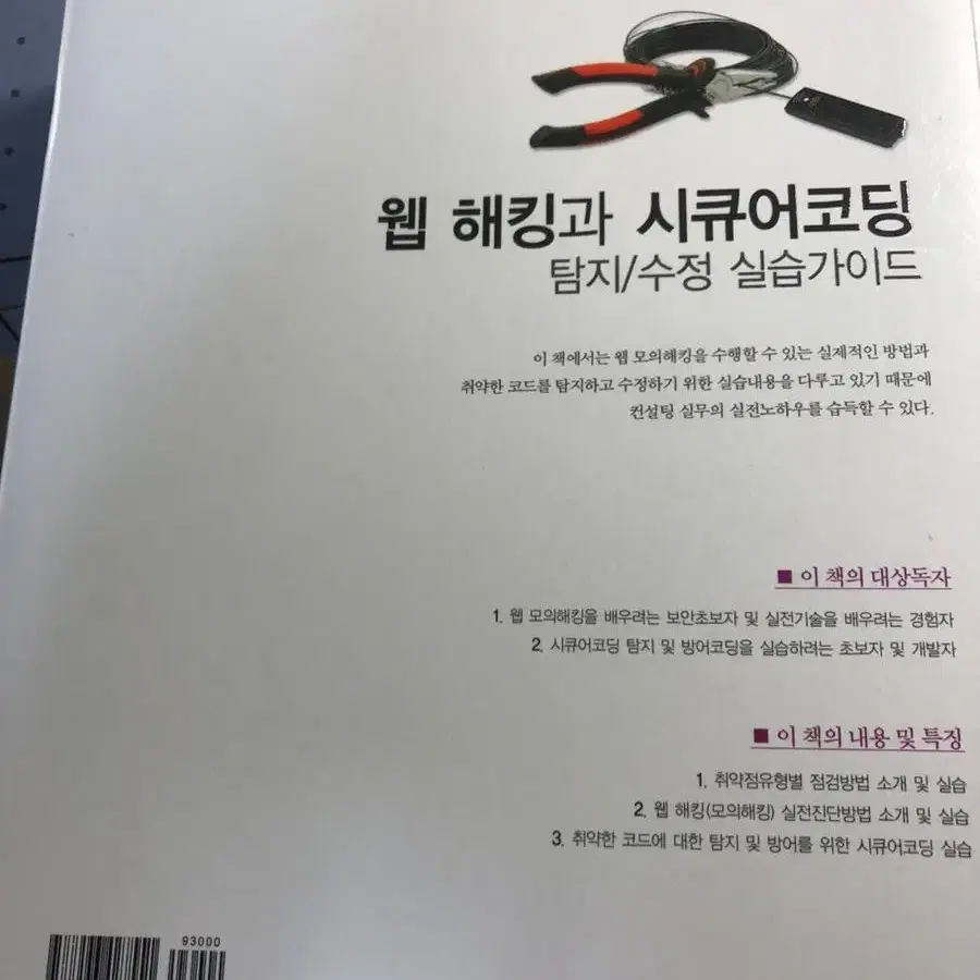 웹 해킹과 시큐어코딩 탐지수정 실습가이드