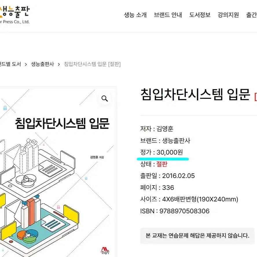 침입차단시스템 입문 (생능출판)