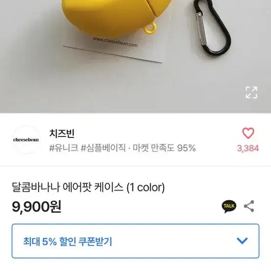 바나나 에어팟케이스