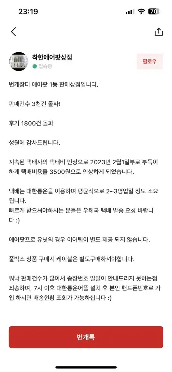 에어팟1등 상점 사기입니다.