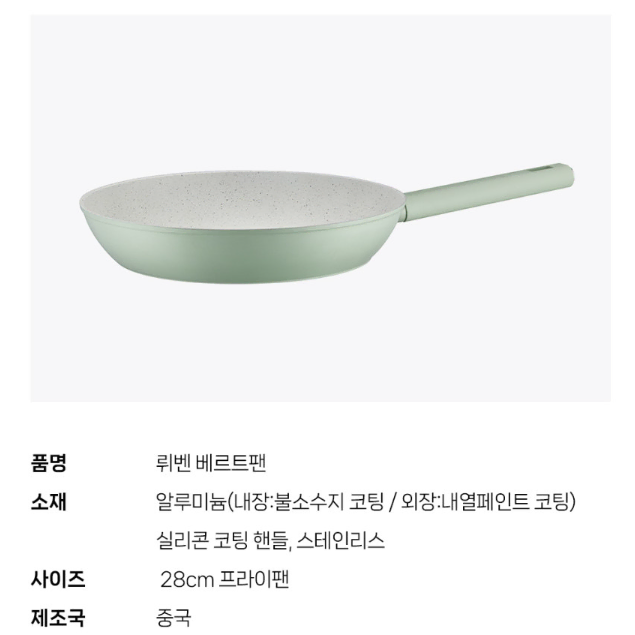 뤼벤 베르트 후라이팬28cm(모든열원사용) 논스틱코팅 미개봉 새상품