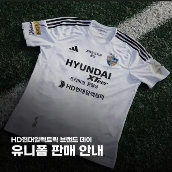 (구해요) 2023 울산현대 브랜드데이 써드킷 유니폼