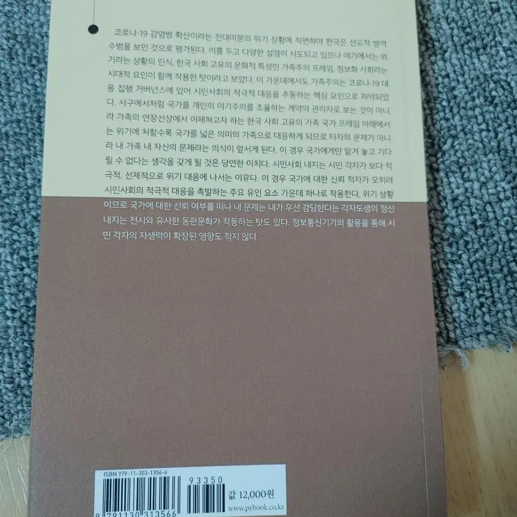 코로나19와 한국의 거버넌스 사회 과학 행정학 도서 책