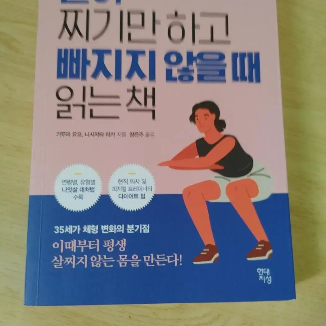 살이 찌기만하고 빠지지 않을 때 읽는 책 다이어트 건강 도서