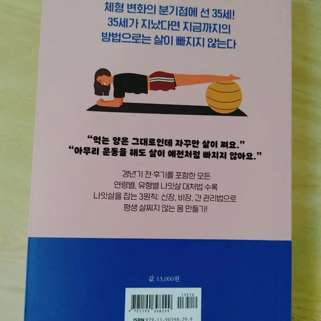 살이 찌기만하고 빠지지 않을 때 읽는 책 다이어트 건강 도서