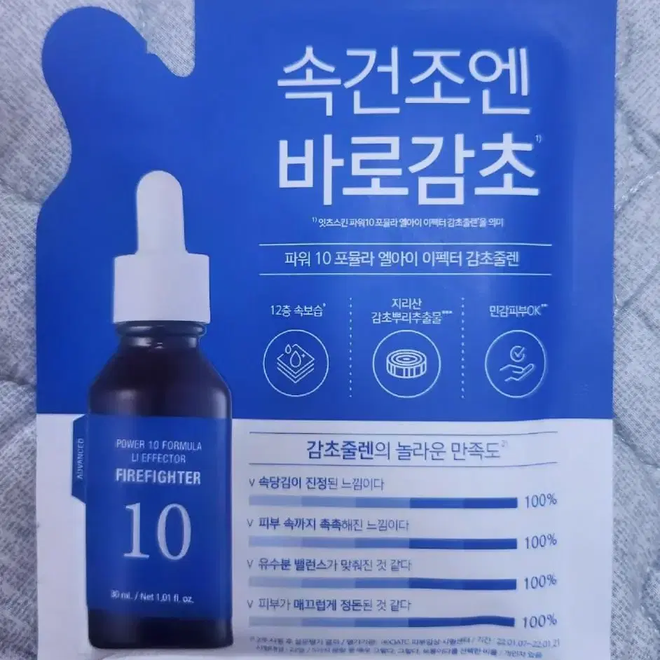 잇츠스킨 파워 10 포뮬라 엘아이 이펙터 감초줄렌 리필 30ml