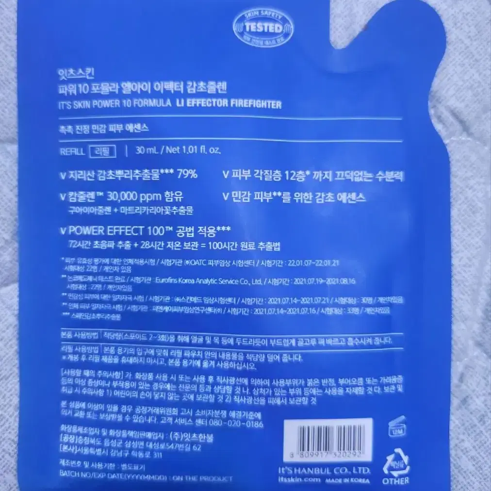 잇츠스킨 파워 10 포뮬라 엘아이 이펙터 감초줄렌 리필 30ml