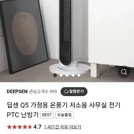 저소음.회전.온풍기