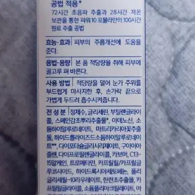 미개봉 잇츠스킨 감초줄렌 아이크림