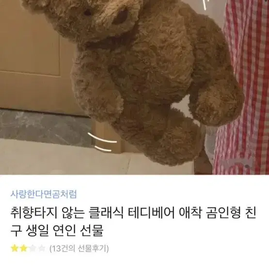 데미무드 곰인형(새상품) 선물용으로 좋아요!