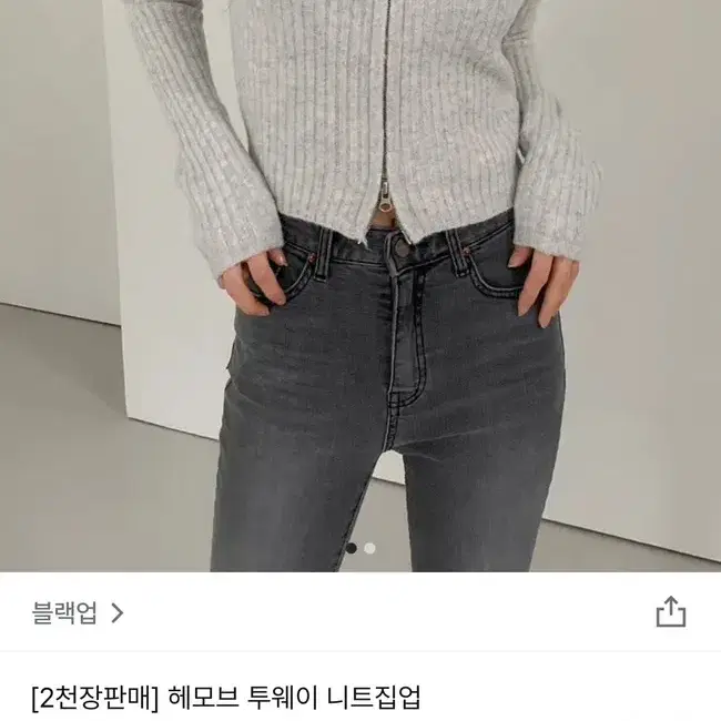 블랙업 헤모브 투웨이 니트집업 그레이 아워캐비넷