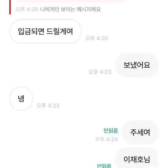 이채호 사기꾼 메가커피 상품권 사기꾼 박제