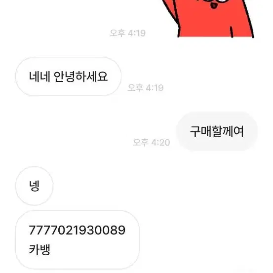 이채호 사기꾼 메가커피 상품권 사기꾼 박제