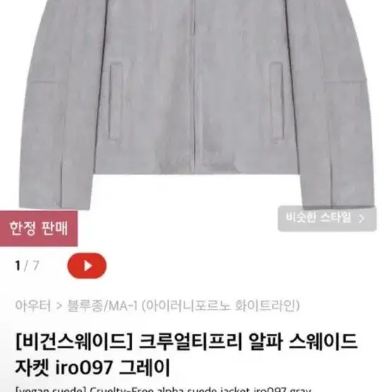 비건 스웨이드 자켓