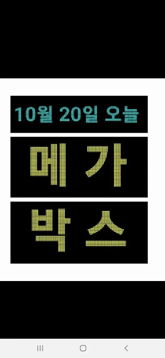 메가박스 1인 7,900원-10월20일 오늘 예매하면 10월 가능합니다