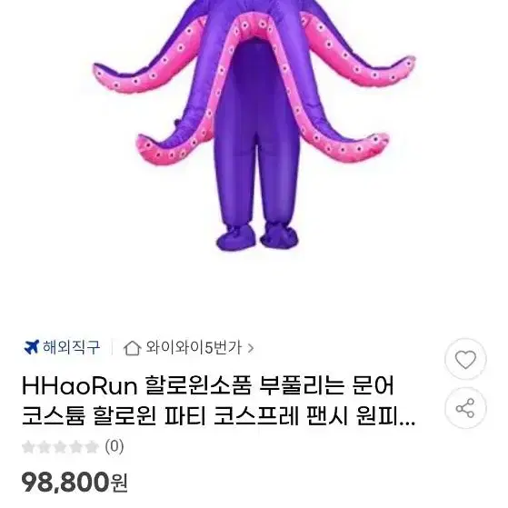 할로윈 문어 의상 코스튬