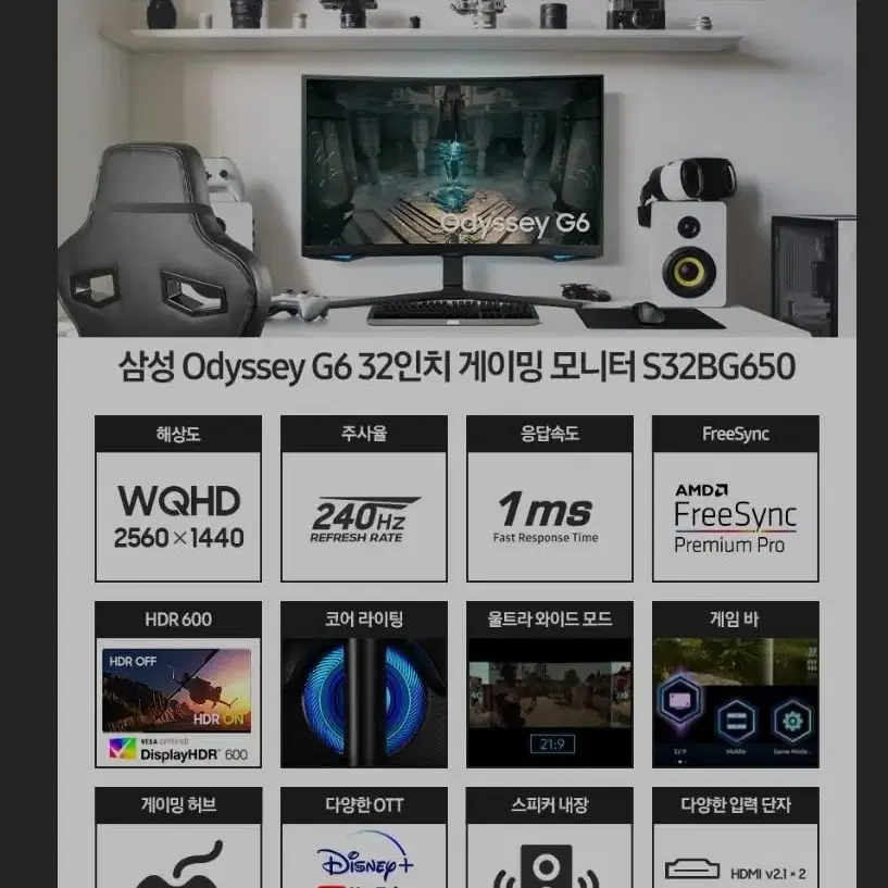 [삼성] 오디세이 G6 32인치 QHD 240Hz 스마트 모니터