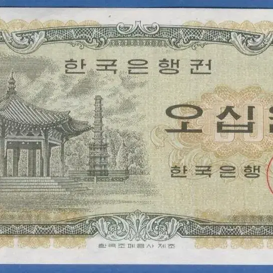 팔각정 50원 귀한 판번호 3번